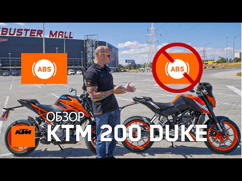 Видео: KTM 200 DUKE без ABS ?