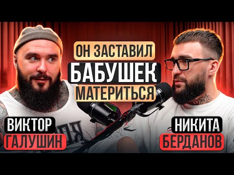 Видео: Никита Берданов: он заставил бабушек материться. Как делать тысячи заявок через вертикальный контент