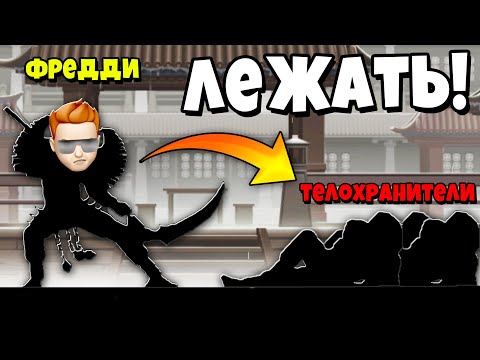Видео: ТЕЛОХРАНИТЕЛИ ОТШЕЛЬНИКА САМИ СДАЮТСЯ как ТОЛЬКО ВИДЯТ МЕНЯ! Shadow Fight 2