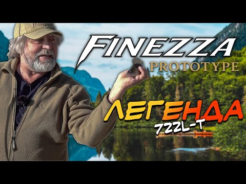 Видео: Йому 8 років, але, все ще на ВИСОТІ! Тестую Finezza Prototype GFPS 722L-T