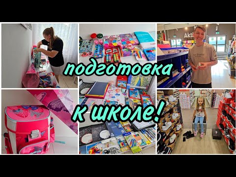Видео: Закупка канцелярии к школе 🛒📚✏️.Распаковка с ценами💸