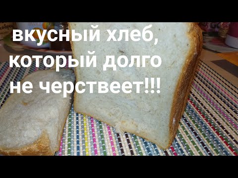 Видео: Картофельный хлеб/ долго остаётся свежим