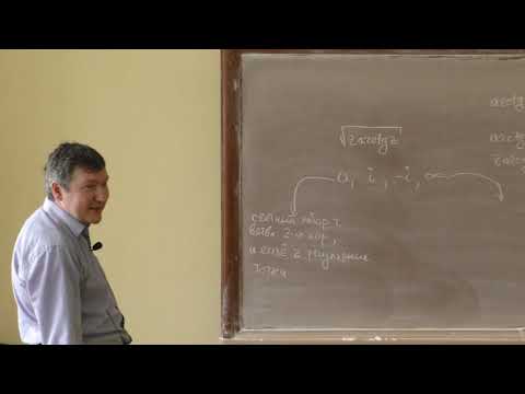 Видео: Савчук А. М. - Комплексный анализ. Семинары. Часть 2 - 11. Связь гармонических и голоморфных функций