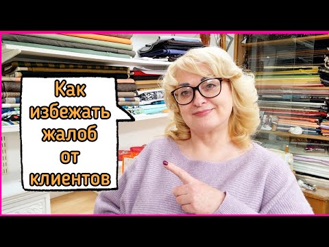 Видео: Как избежать жалоб от клиентов? Если ломаются молнии.