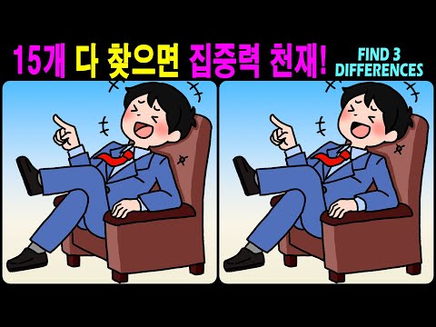 Видео: 【Головоломка / Найди отличия】 Время позитивных упражнений для мозга! 【Профилактика деменции】