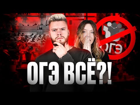 Видео: Новый закон — ОГЭ можно не сдавать? Не допусти фатальную ошибку!