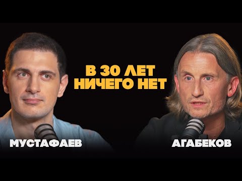 Видео: КОГДА ЗА 30. Что делать, если нет достижений, успеха и хочется большего? Артем Агабеков