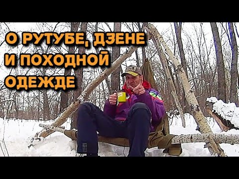 Видео: В походном кресле. Кострик, чай и трындёж о Рутубе, Ютубе, Дзене.