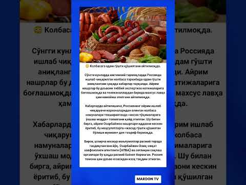 Видео: Колбасага одам гўшти қўшилгани айтилмоқда. #tiktok #hikmat #shorts