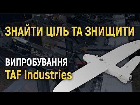 Видео: Розвідка, засідка та ураження цілі – випробування від TAF Industries