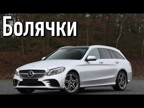 Видео: Mercedes-Benz C-klass (W205) проблемы | Надежность Мерседес C-Клас с пробегом