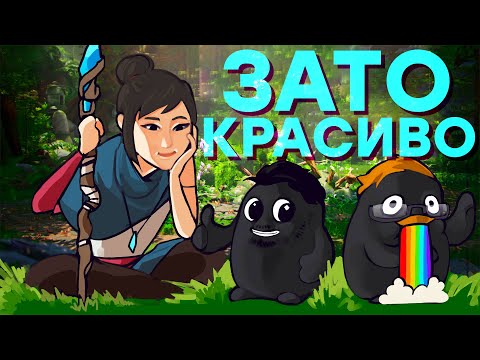 Видео: Игра с гнильцой. Обзор Kena: Bridge of Spirits [Кена: Мост духов]