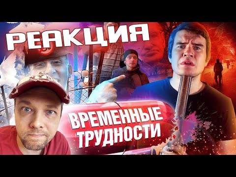 Видео: [BadComedian] - ВРЕМЕННЫЕ ТРУДНОСТИ (Охлобыстин против Инвалидов) РЕАКЦИЯ