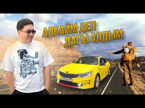 Видео: БОЛДУ АЛБАЙМ ДЕП 100км КЕТИП КАЛАТ ЭКЕНГО 😎😂😂