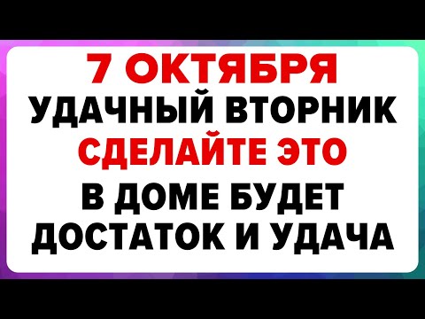 Видео: 7 октября — день Фёклы. Что нельзя делать. #традиции #обряды #приметы