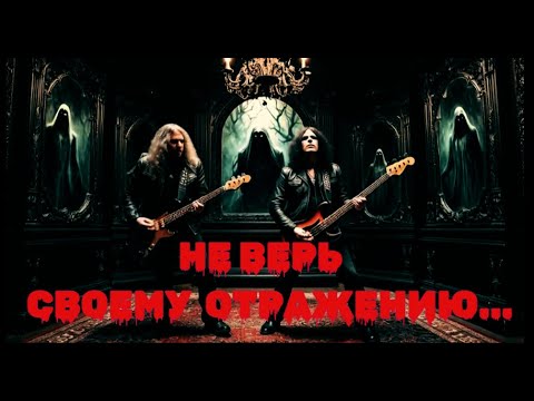 Видео: 🎸БЛИЗНЕЦ ИЗ ЗАЗЕРКАЛЬЯ🎸 ПАНК-РОК БАЛЛАДА 🎸Авторская песня+ Нейроклип 🎧 #готикрок #rock #панк