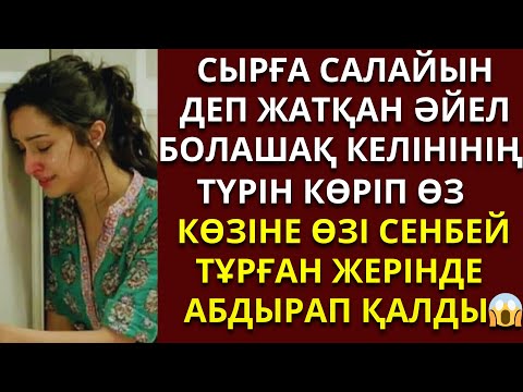 Видео: Кешірім.. әсерлі әңгімелер