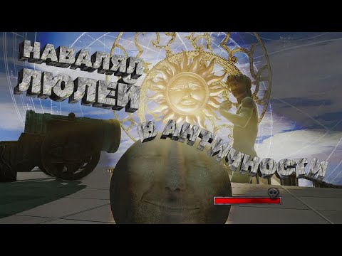 Видео: ПРИКЛЮЧЕНИЯ КАМНЯ ЗАВЕЛИ В АНТИЧНОСТЬ ➯ ПРОХОЖДЕНИЕ Rock of Ages #3