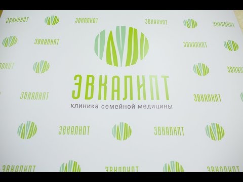 Видео: Круглосуточный медицинский центр в Воронеже - "Эвкалипт"