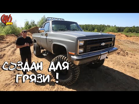 Видео: Созданный для грязи! Классический пикап Chevrolet K10 4x4!