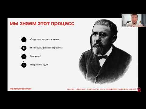 Видео: Как запустить состояние креативности и начать придумывать