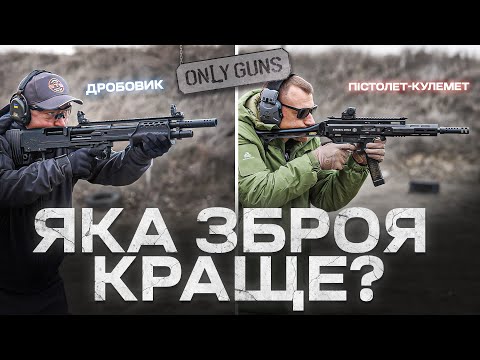 Видео: Яка зброя краще!? Hatsan Bull Tac проти Grand Power Stribog