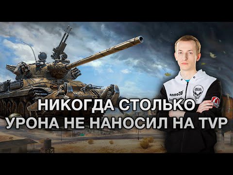 Видео: __NIDIN__ на TVP T 50/51 ● Рекордный Бой по Урону ● 10к+