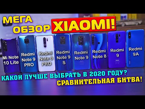 Видео: Какой Xiaomi выбрать в 2020? Mi Note 10 lite, Redmi Note 9 Pro / 8 Pro / 9S / 9 / 8 / Redmi 9 / 9A