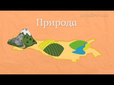 Видео: Преходна област - Човекът и обществото 4 клас | academico