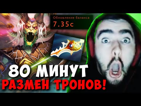 Видео: STRAY 80 МИНУТ С РАЗМЕНОМ ТРОНОВ ! СТРЕЙ В ШОКЕ ПАТЧ 7.35 C carry mid dota 2 ! Лучшее со Стреем