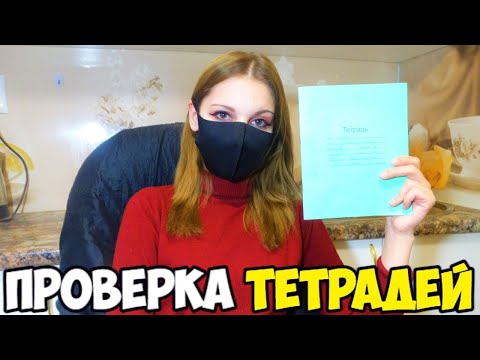 Видео: Проверяю рабочие тетради по математике - 3 класс #16