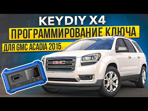 Видео: KEYDIY X4 - Программирование ключа  для GM