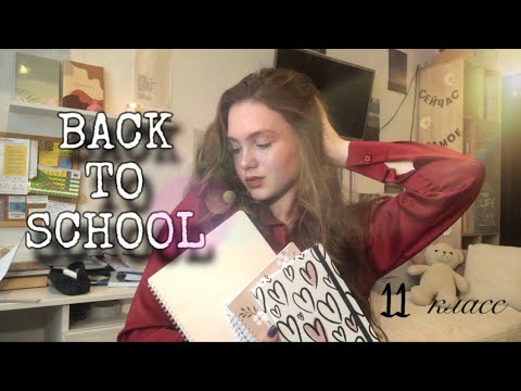 Видео: мои покупки к школе | последний BACK TO SCHOOL | 2025