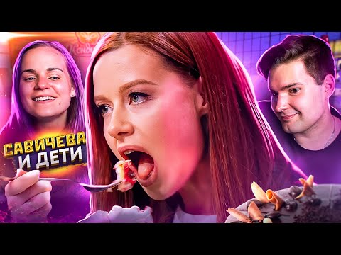 Видео: Хотели посмотреть Кондитер, а пришлось спасать карьеру Савичевой / feat. @singantol  (1 серия)