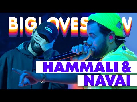 Видео: HAMMALI & NAVAI - ПРЯТКИ [Big Love Show 2020]