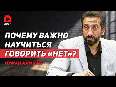 Видео: Как выстроить баланс между общественной и личной жизнью? | Нуман Али Хан