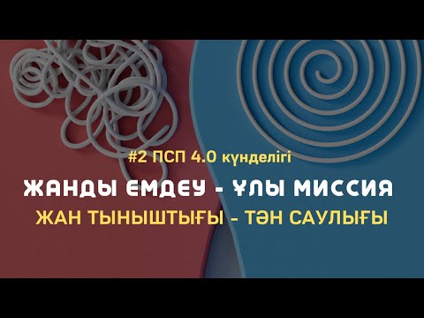 Видео: Ракты емдеуге болады ма? / #2 ПСП 4.0 күнделігі / ПСП 5.0 старт: 18.01.24 / Алмас АҚЫН