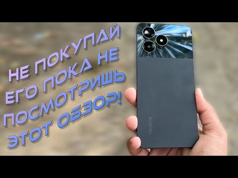 Видео: Не покупай его, пока не посмотришь обзор. Realme C51 честный обзор