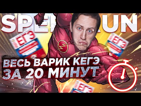 Видео: ДЕМОВЕРСИЯ ЕГЭ 2021 Информатика. Суперскоростной разбор с полным объяснением.