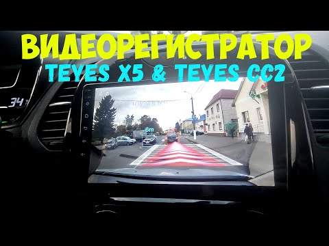 Видео: TEYES X5 видеорегистратор для мультимедийной системы TEYES CC2 на борту РЕНО КАПТУР с aliexpress.