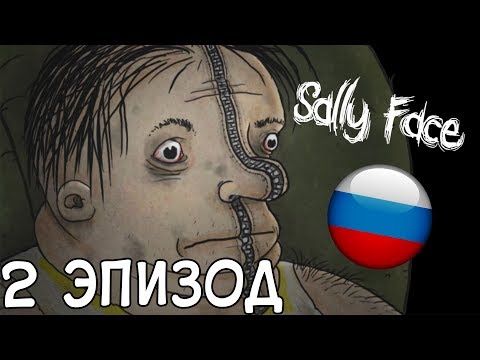 Видео: Эпизод 2: Скверна┃Часть 1┃Sally Face┃Русская озвучка┃Loki&Snack