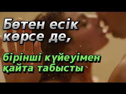 Видео: / қазақшаәңгімелержинағы / аудиокітап / болғаноқиға / әсерліәңгіме /әңгімедүкен