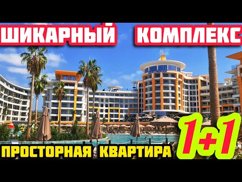 Видео: ПОТРЯСАЮЩИЙ КОМПЛЕКС 1+1 квартира в Алании ПОД КЛЮЧ 5 звёзд НЕДВИЖИМОСТЬ в Турции НА МОРЕ