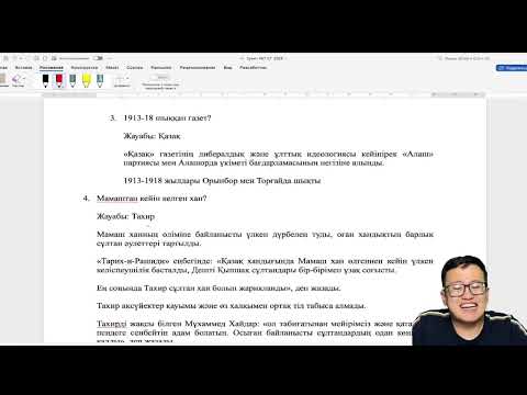 Видео: Қазақстан тарихы Грант ҰБТ слив талдау