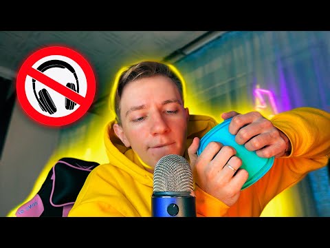 Видео: АСМР ДЛЯ ЛЮДЕЙ БЕЗ НАУШНИКОВ 🎧 🚫 ПОЛУЧИ МУРАШКИ 🤯
