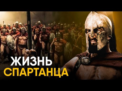 Видео: Что, если бы вы стали спартанцем  на один день?