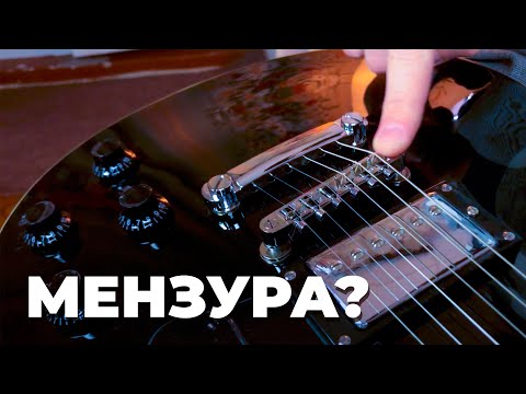 Видео: Гитаризм на диване: что такое мензура, и как ее отстроить?