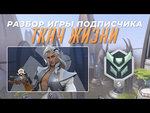 Видео: Разбор игры подписчика - Ткач Жизни. Платина 5. Нумбани.