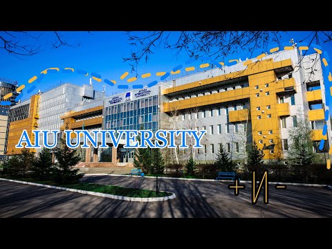 Видео: AIU-ға түсуге болама|| плюсы и минусы