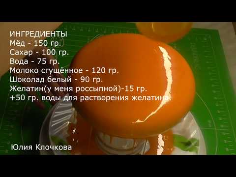 Видео: Зеркальная глазурь.Мой рецепт приготовления.Mirror glaze my recipe.
